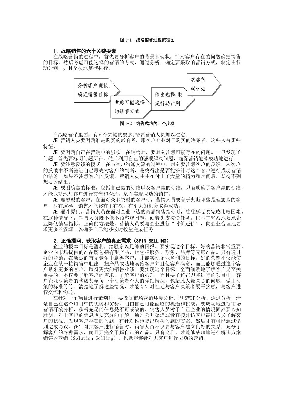 G35如何做好大客户的战略营销_第3页