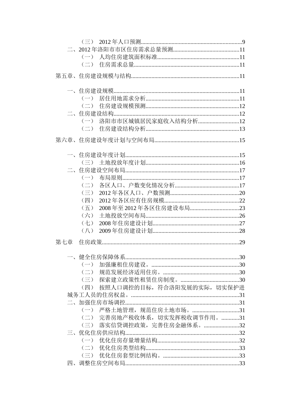 洛阳住房建设规划描述_第2页