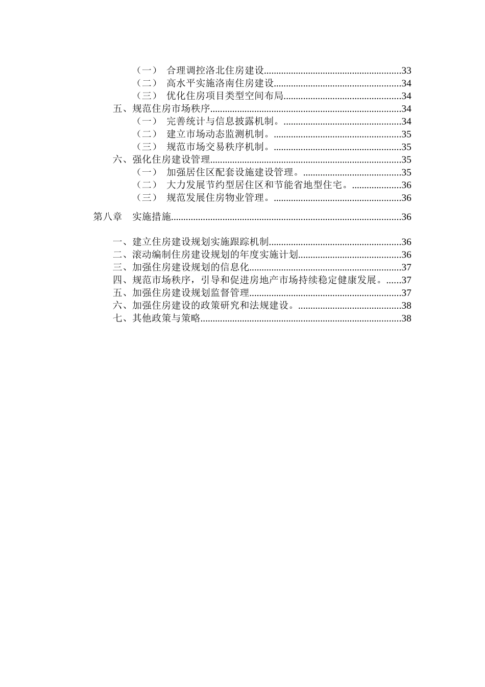 洛阳住房建设规划描述_第3页