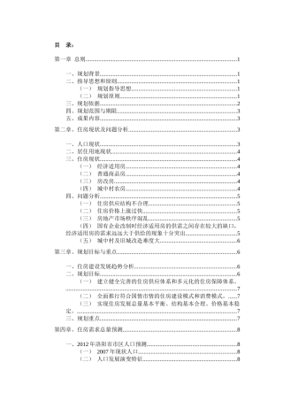 洛阳住房建设规划描述