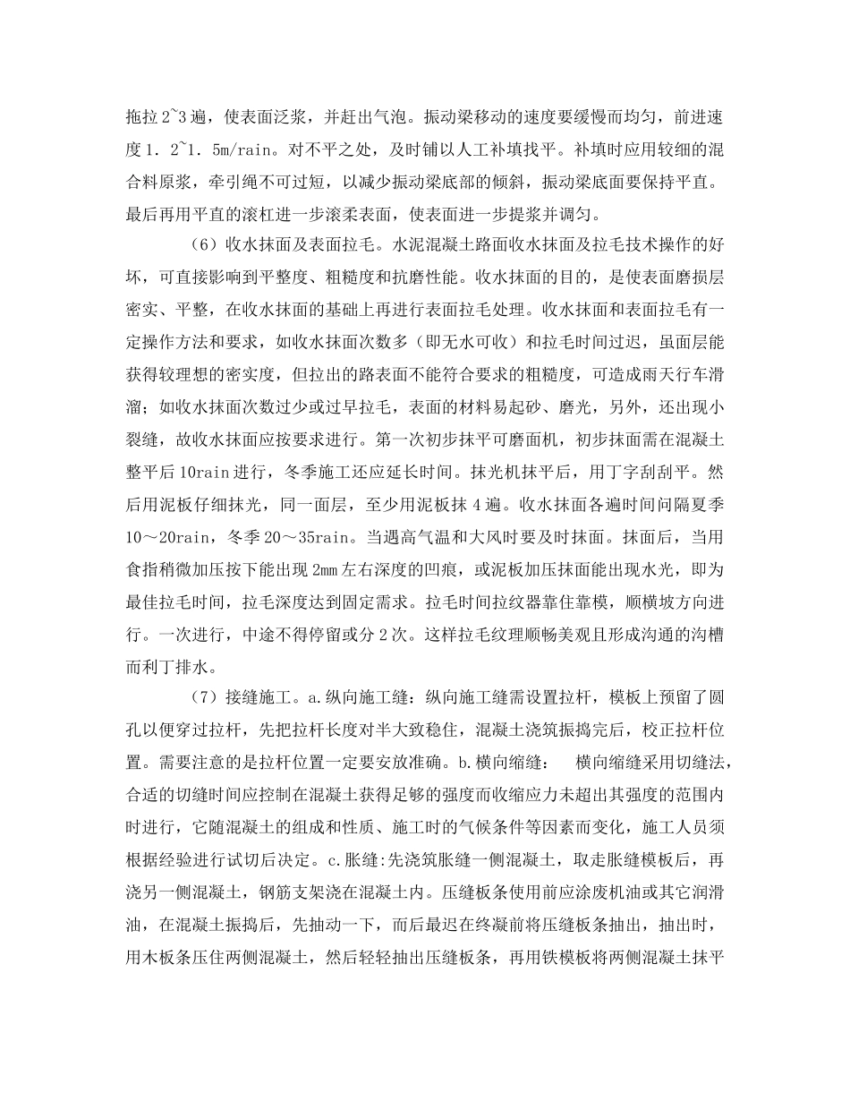 《安全管理论文》之浅谈水泥混凝土路面的施工质量控制 _第3页