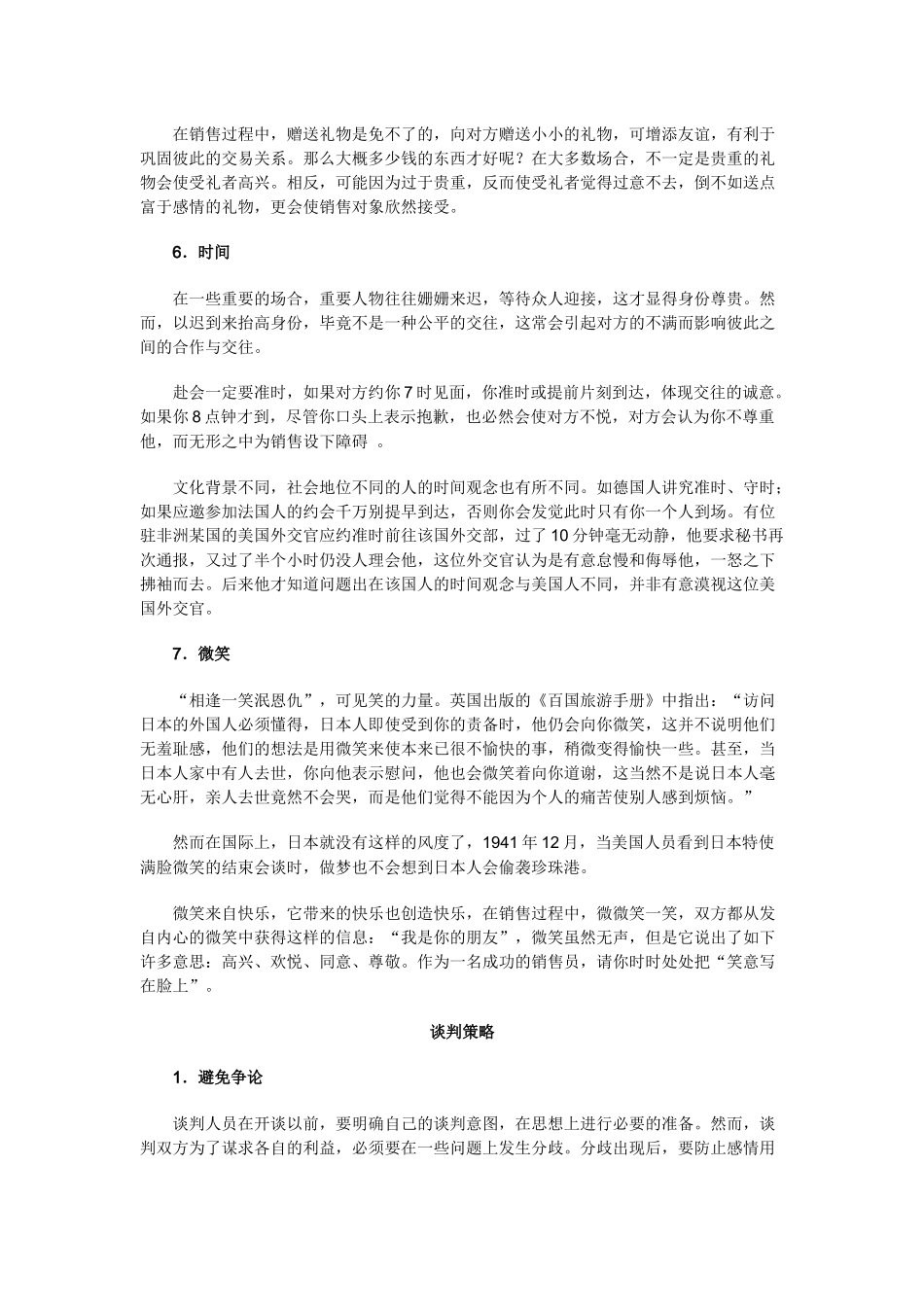《销售经理》第三章：销售经理的技能(下)_第3页