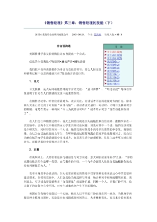《销售经理》第三章：销售经理的技能(下)