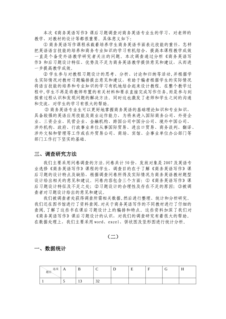 商务英语写作调查研究方法_第2页