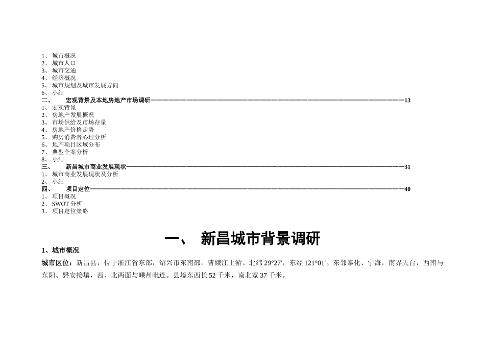 中国茶市三期调研及定位报告_第2页