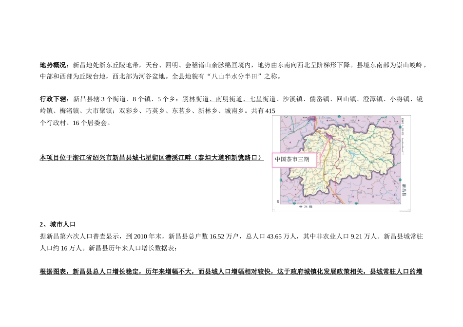 中国茶市三期调研及定位报告_第3页