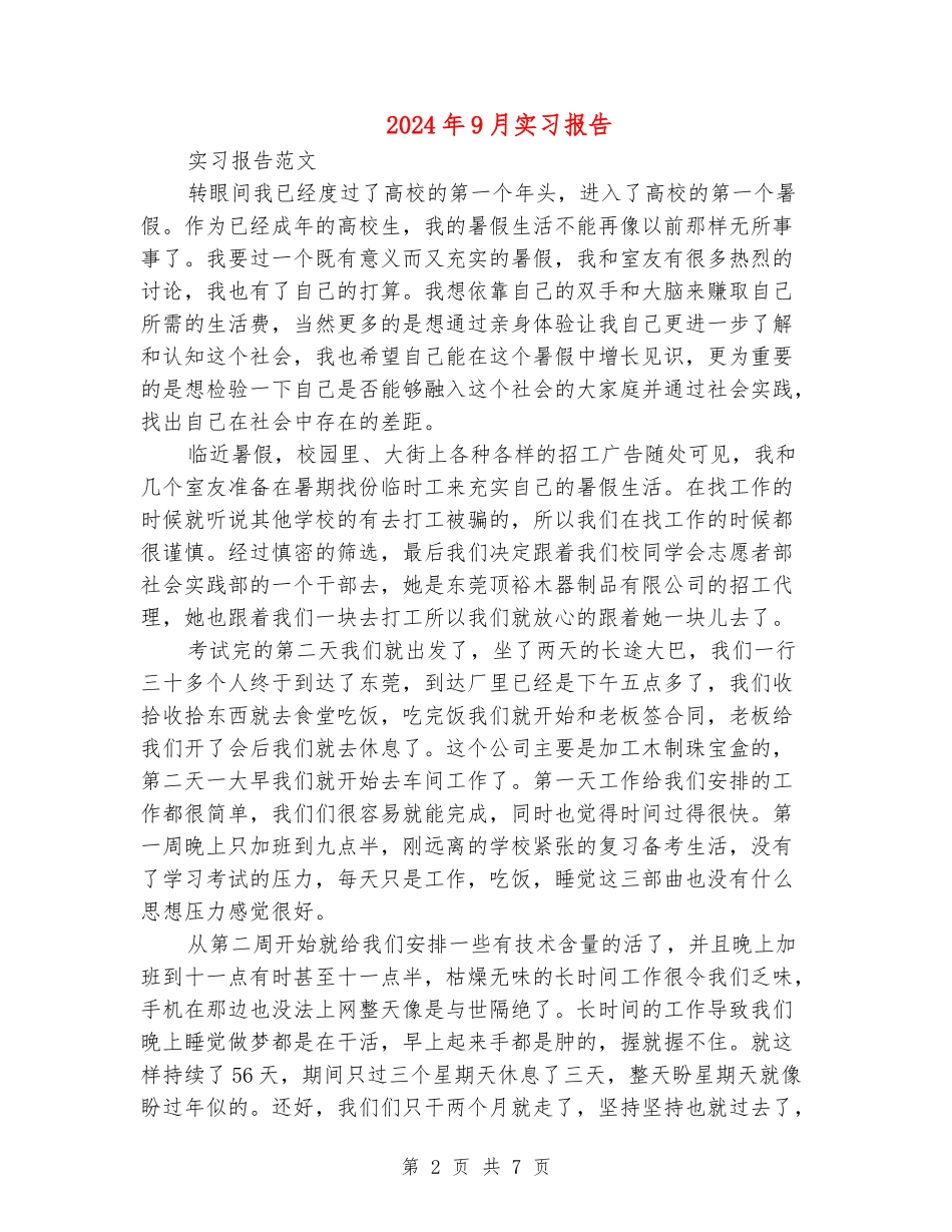 2024年9月实习报告_第2页