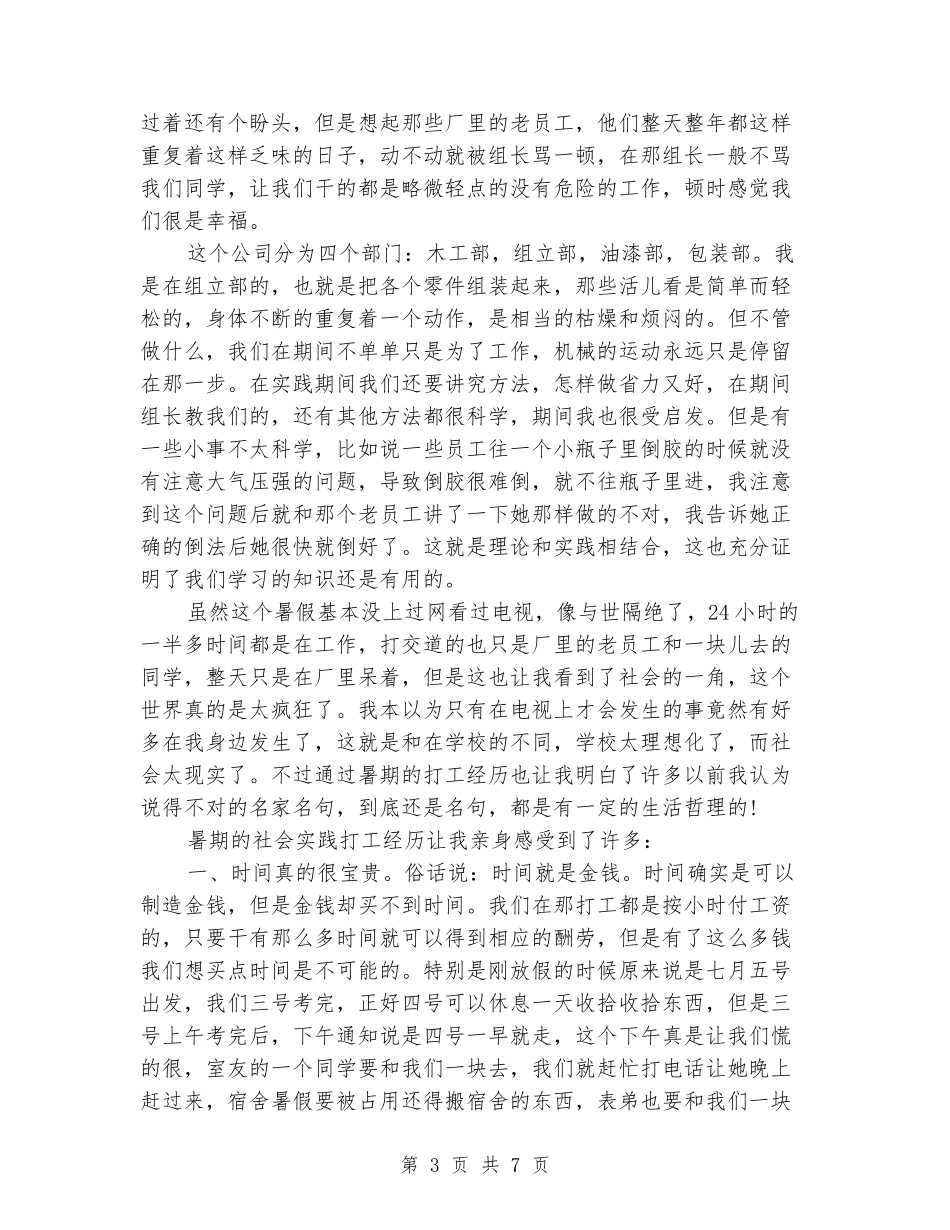 2024年9月实习报告_第3页