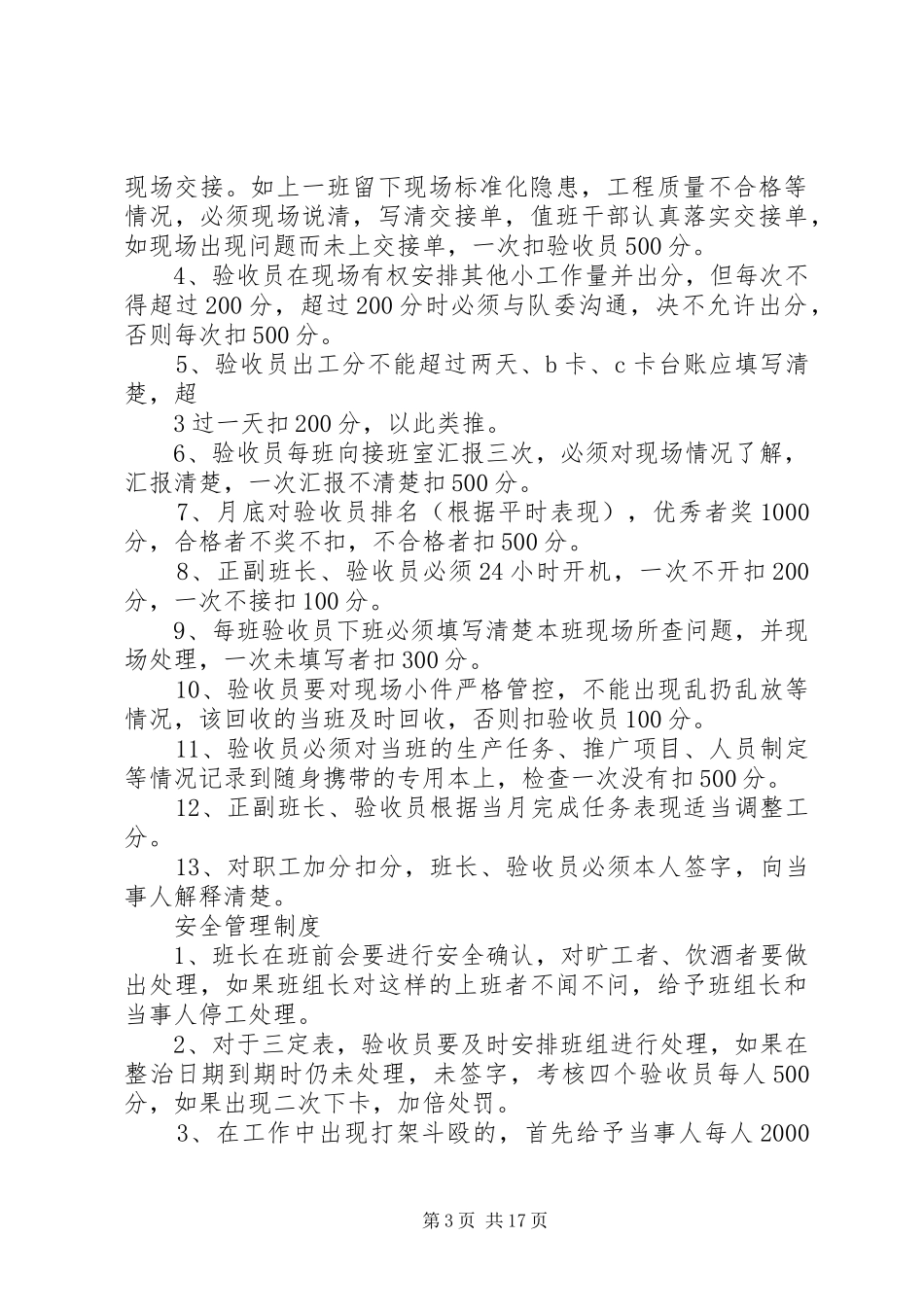 综掘队管理规章制度_1_第3页