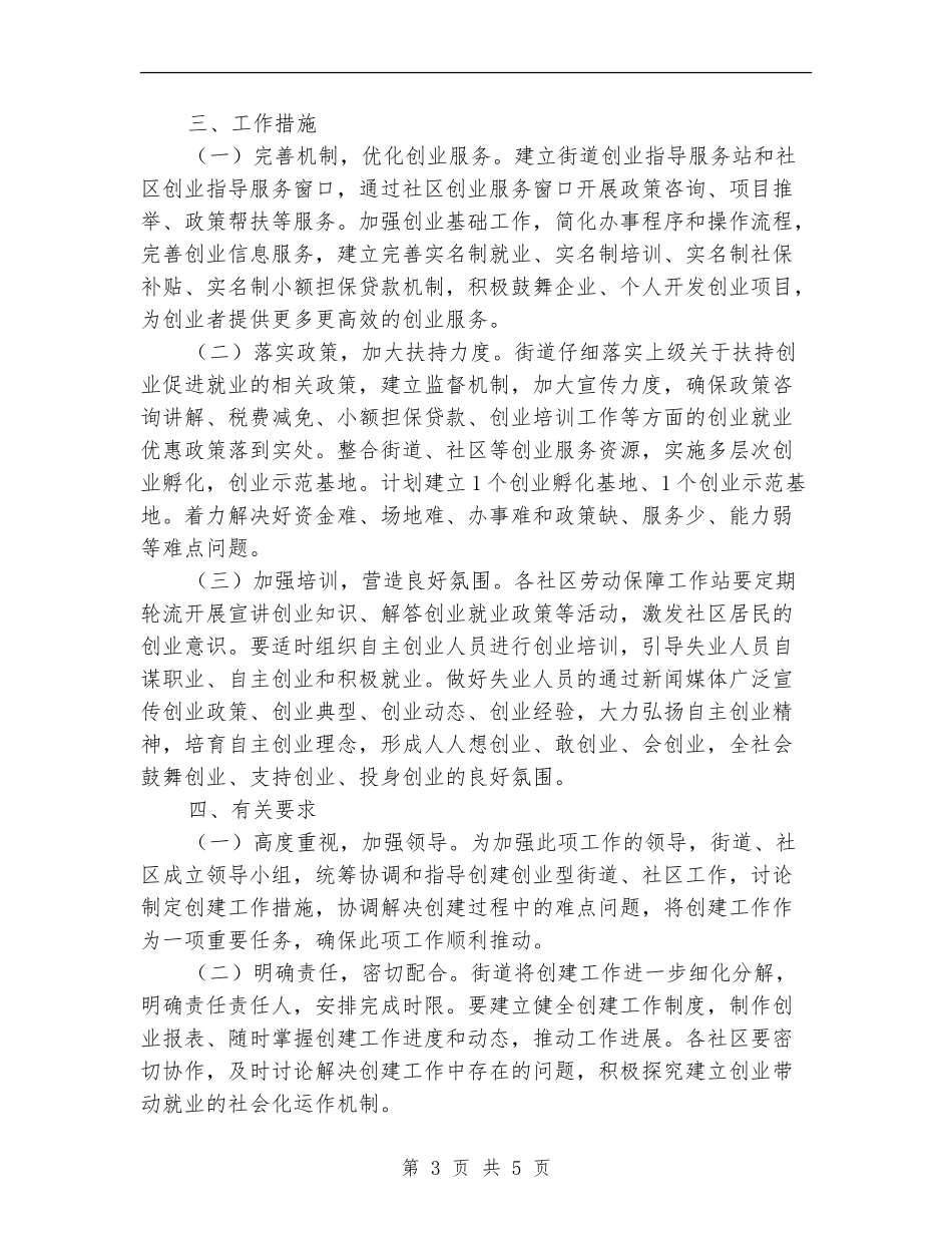 创建创业型街道社区活动计划_第3页