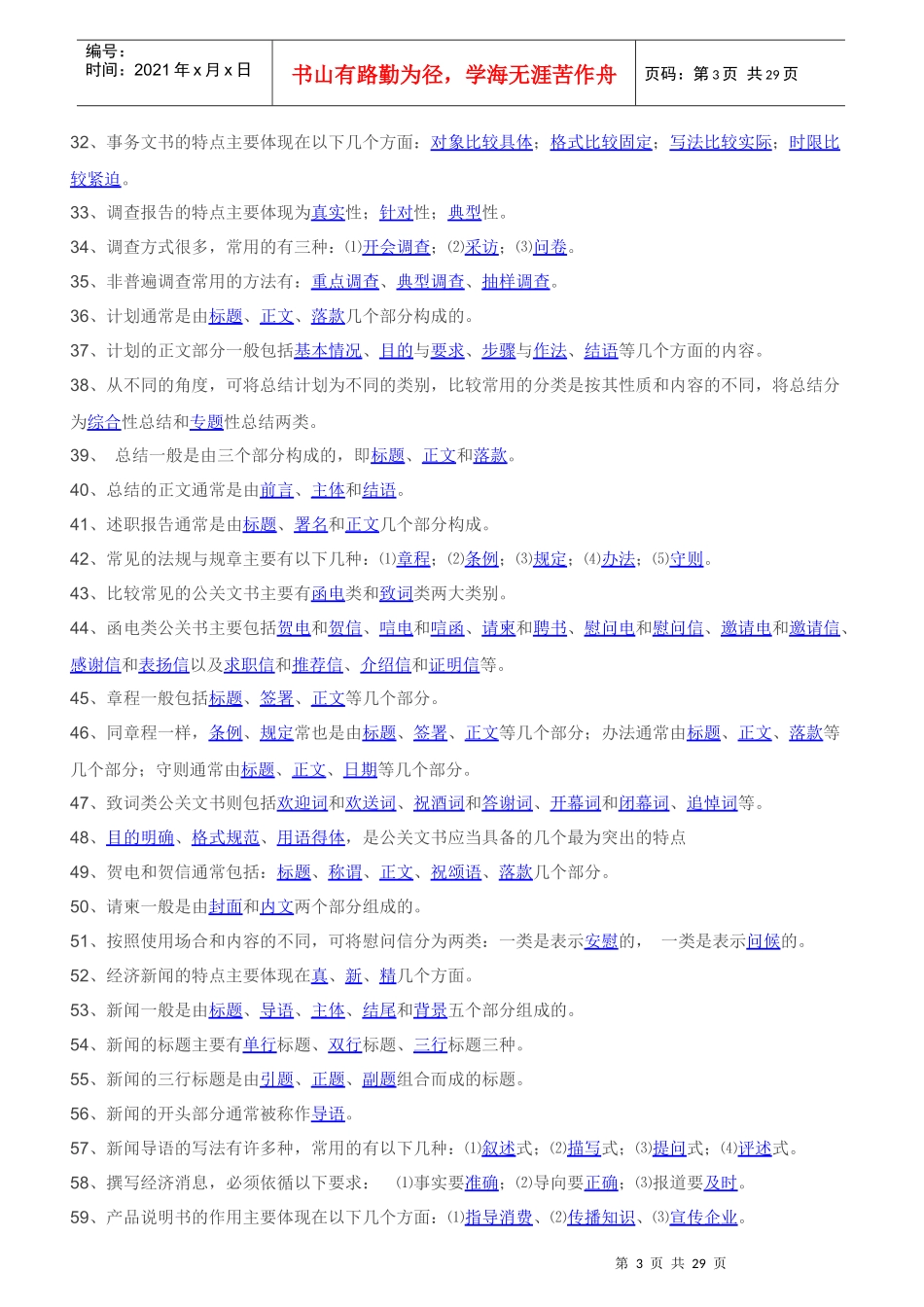 文秘管理与应用写作复习材料_第3页