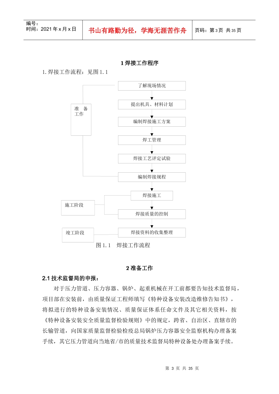 焊接培训资料_第3页