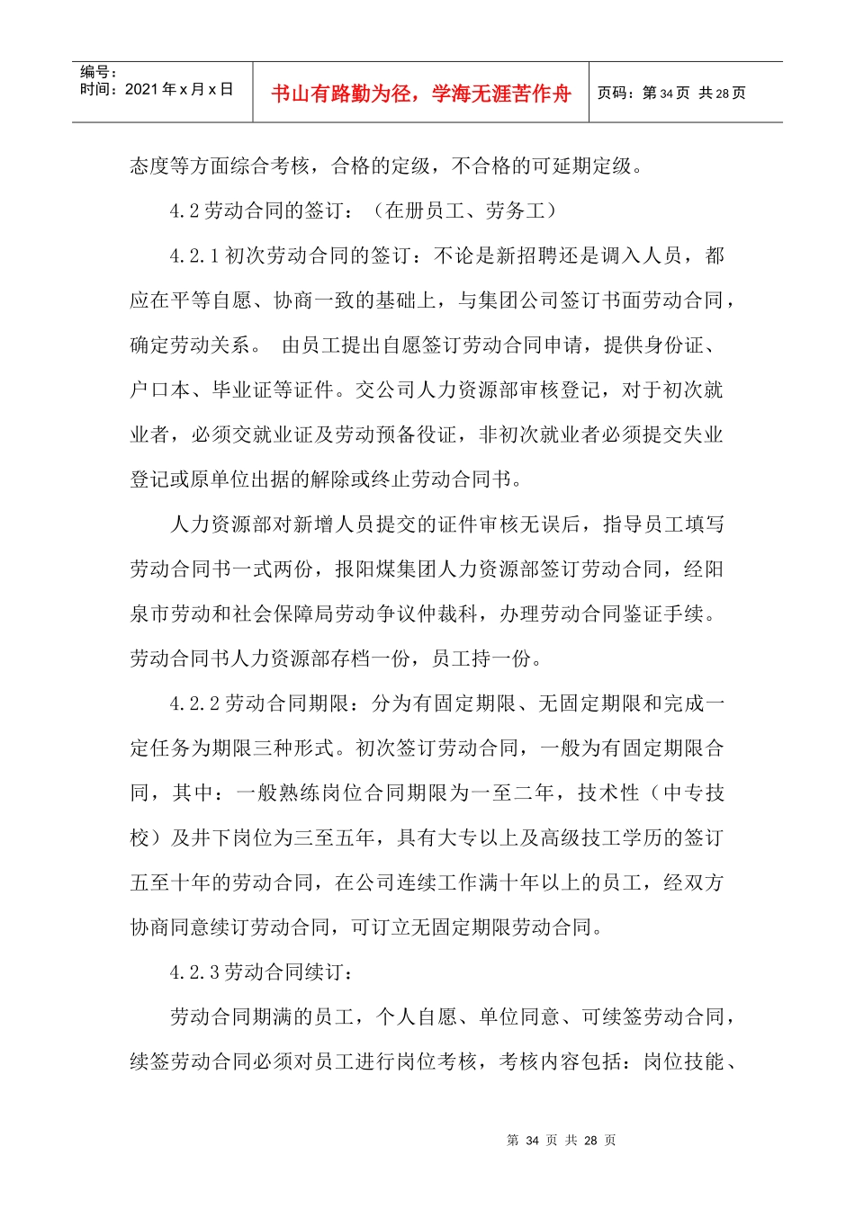 目的为加强人力资源管理_第2页