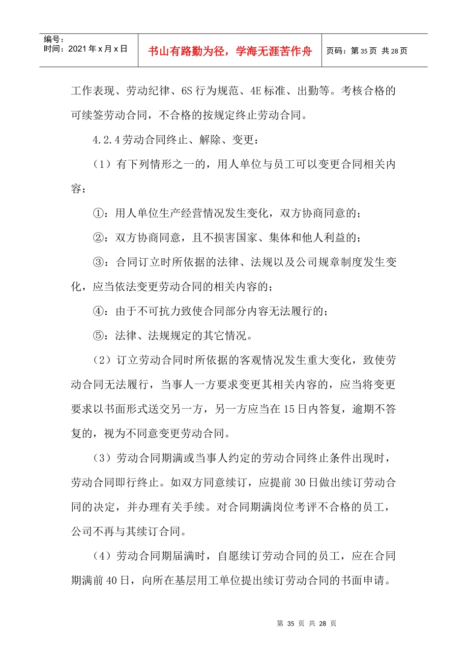 目的为加强人力资源管理_第3页