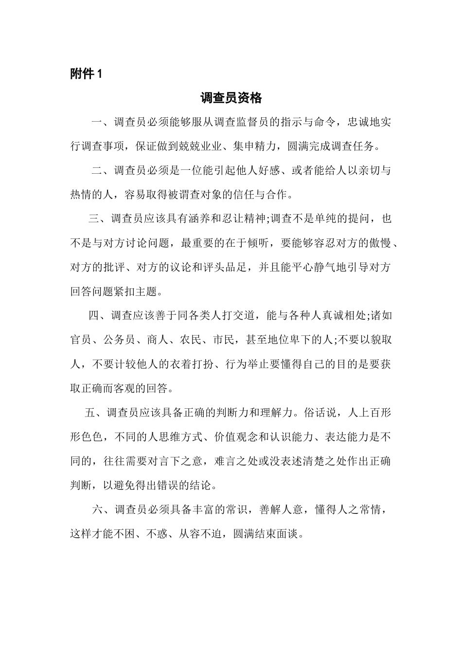市场调研员工作细则_第3页