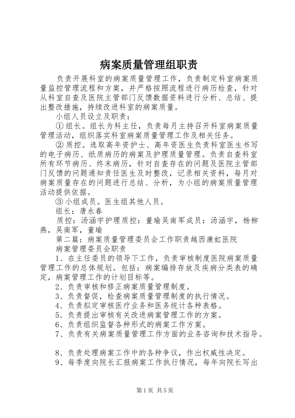 病案质量管理组职责要求_第1页