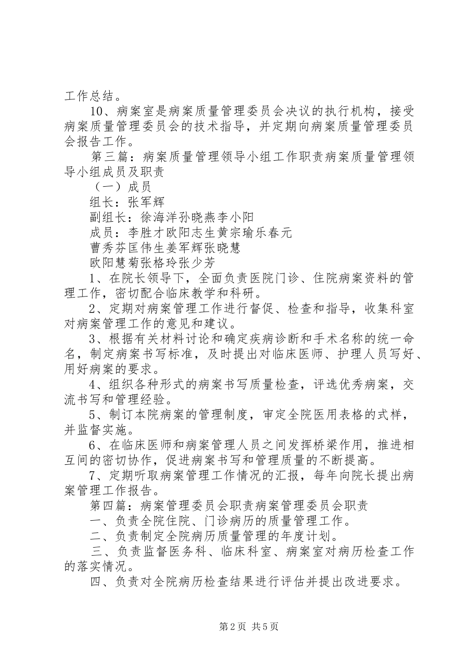 病案质量管理组职责要求_第2页