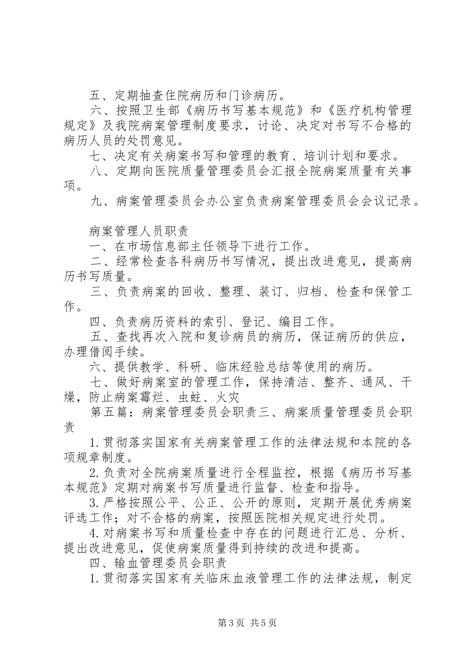 病案质量管理组职责要求_第3页