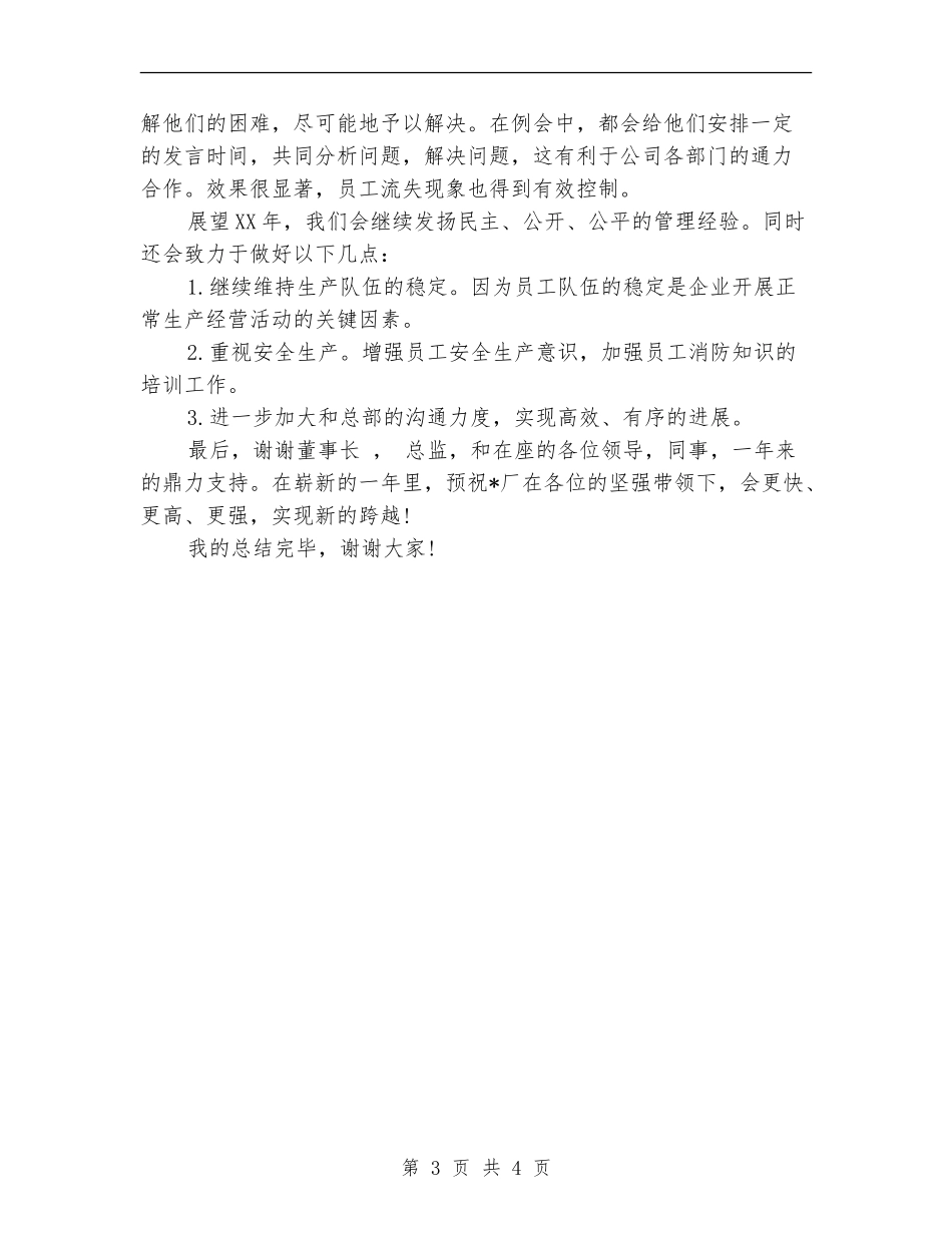 家具厂厂长个人年终工作总结_第3页