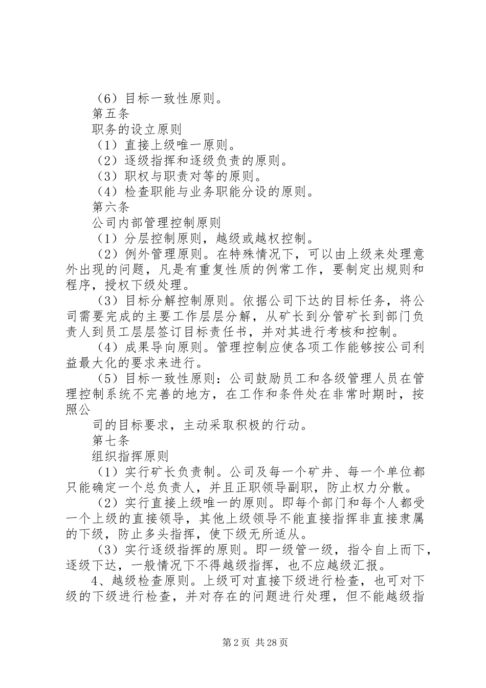 煤矿基本组织机构管理规章制度_第2页