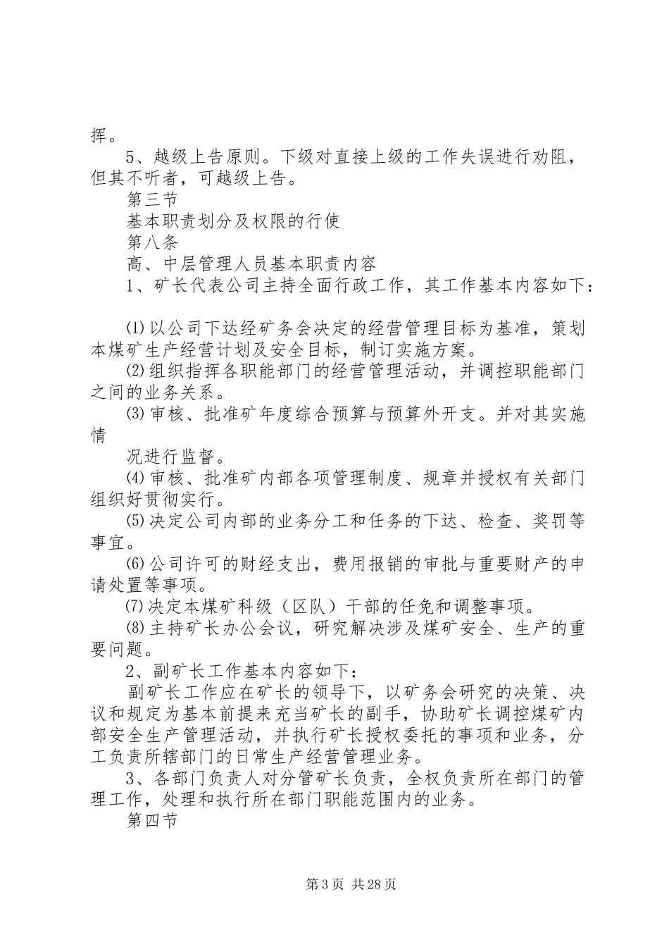 煤矿基本组织机构管理规章制度_第3页