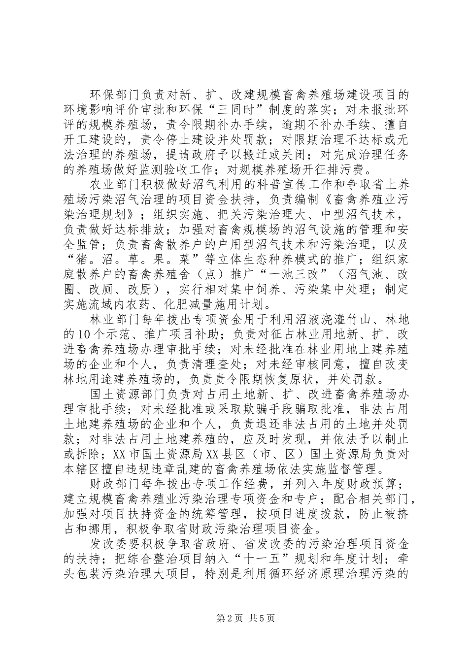 畜禽养殖业污染综合整治目标责任追究规章制度 _第2页