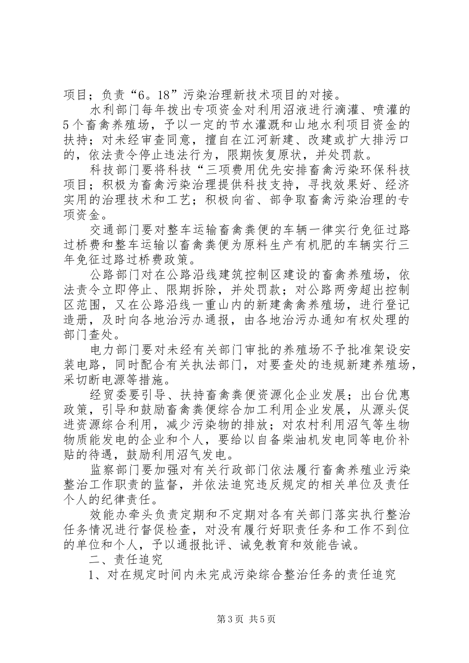 畜禽养殖业污染综合整治目标责任追究规章制度 _第3页