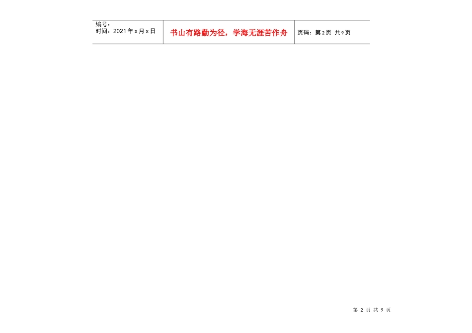 福建省文明乡镇考评体系(XXXX征求意见稿)_第3页