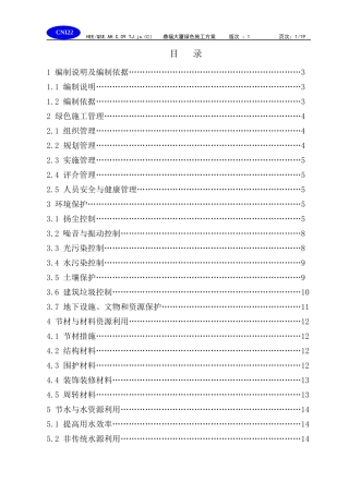 鼎福大厦工程创优规划方案