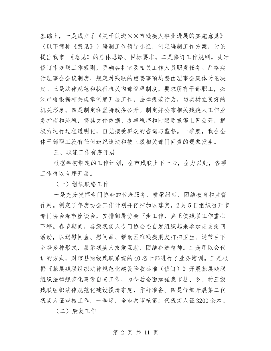 2024年残疾人联合会第三季度工作总结及第三季度工作重点与2024年残联就业工作总结汇编_第2页