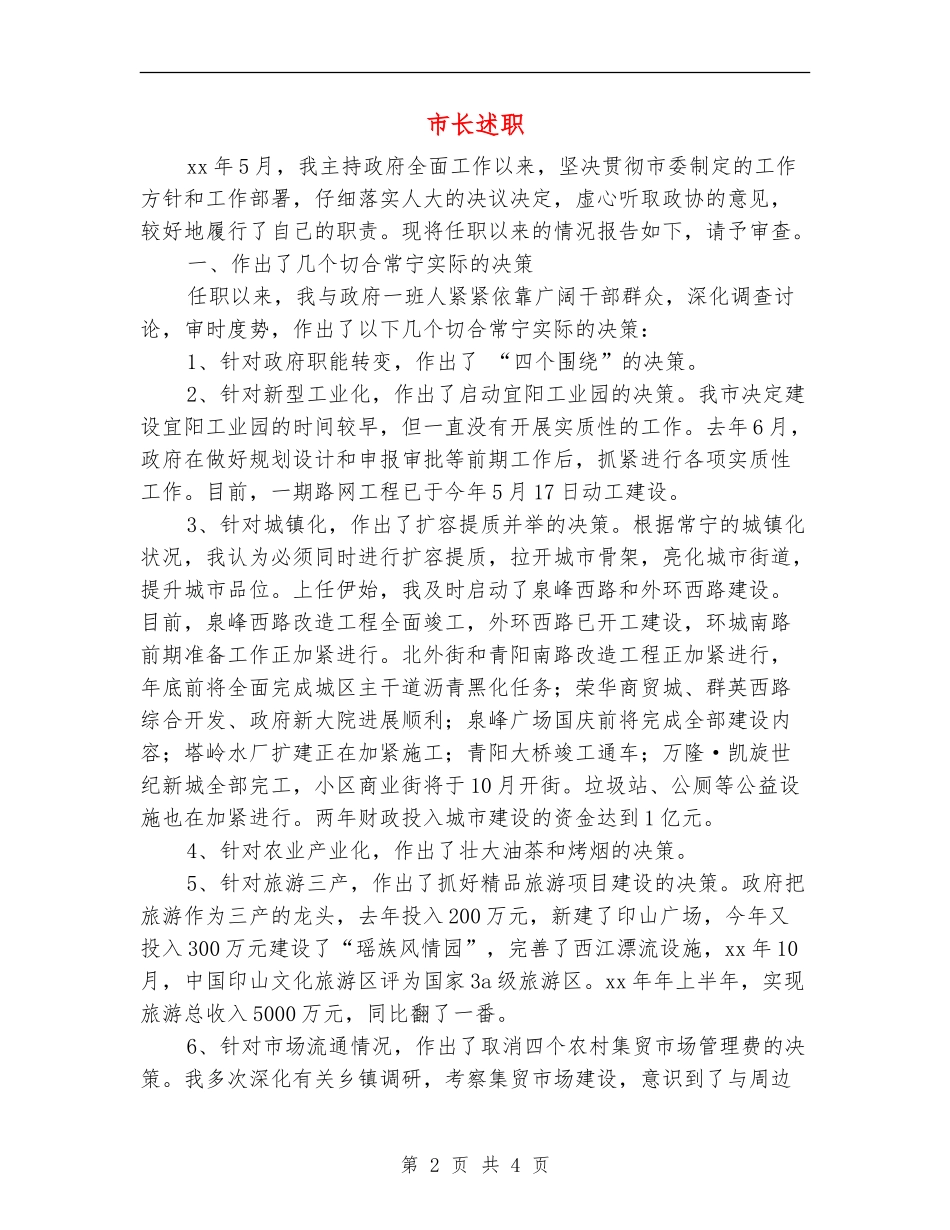 市长述职述廉报告_第2页