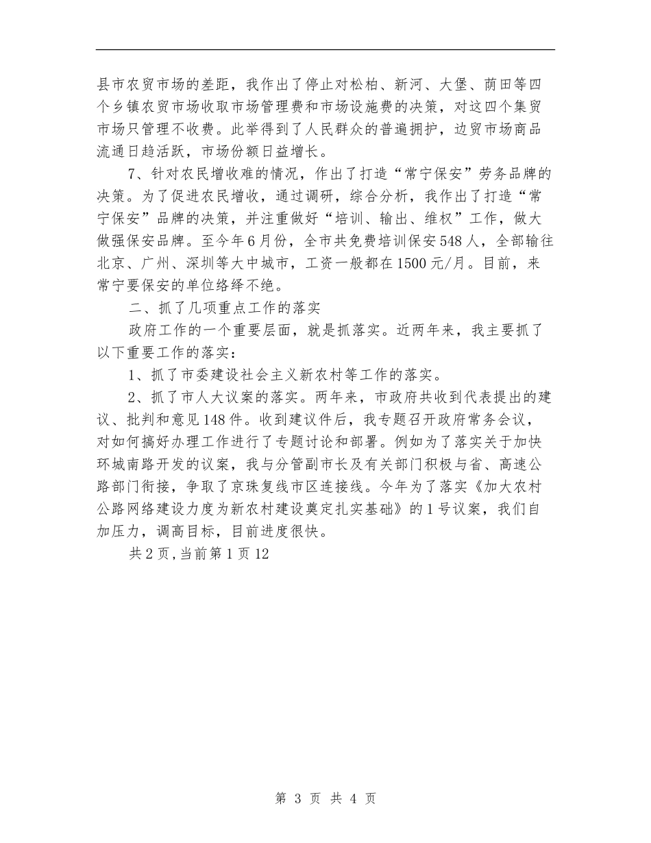 市长述职述廉报告_第3页