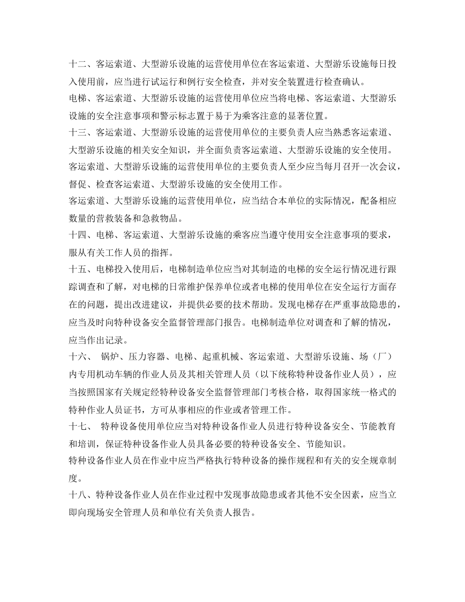 《安全管理》之国家对特种设备使用的要求 _第3页