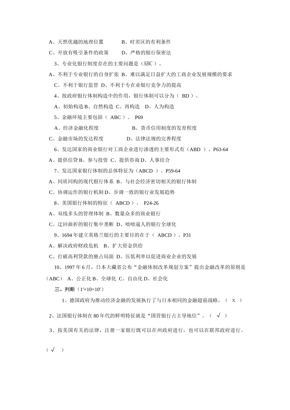 《外国银行制度与业务》作业答案_第2页