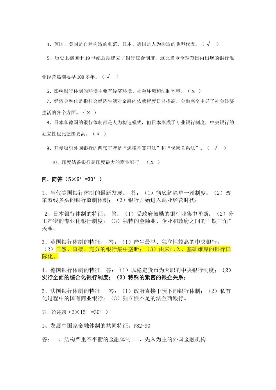 《外国银行制度与业务》作业答案_第3页