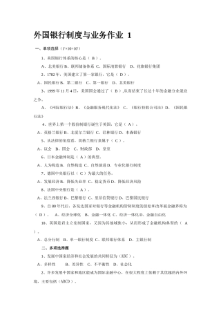 《外国银行制度与业务》作业答案
