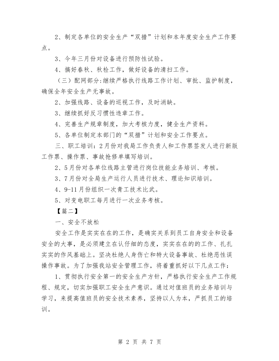2024年变电站工作计划与2024年口腔医师工作计划汇编_第2页