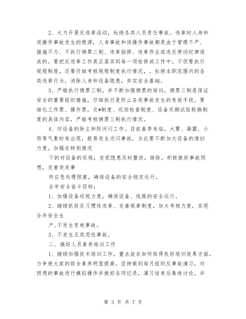 2024年变电站工作计划与2024年口腔医师工作计划汇编_第3页