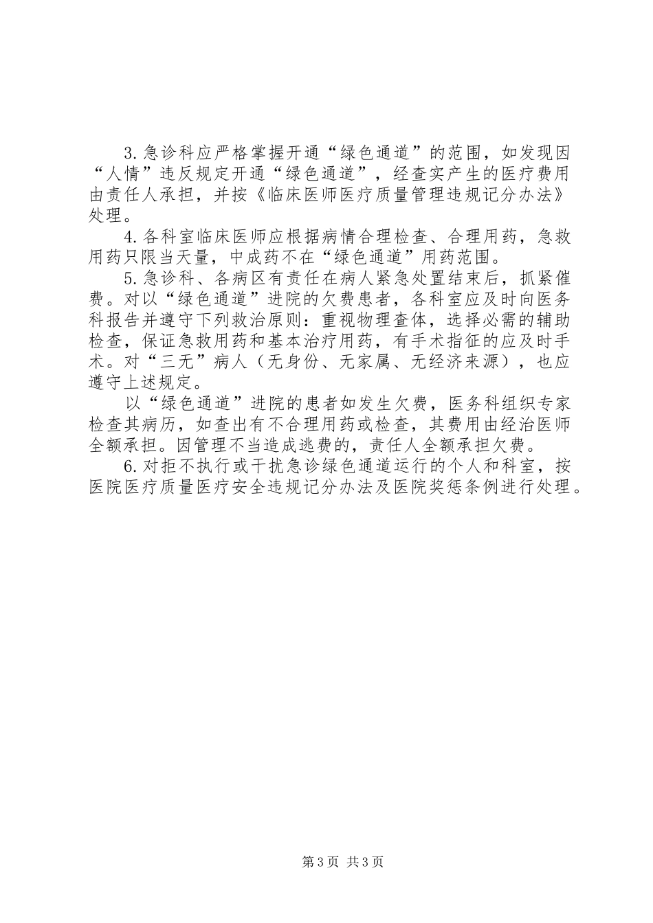 急诊绿色通道管理规章制度 _第3页