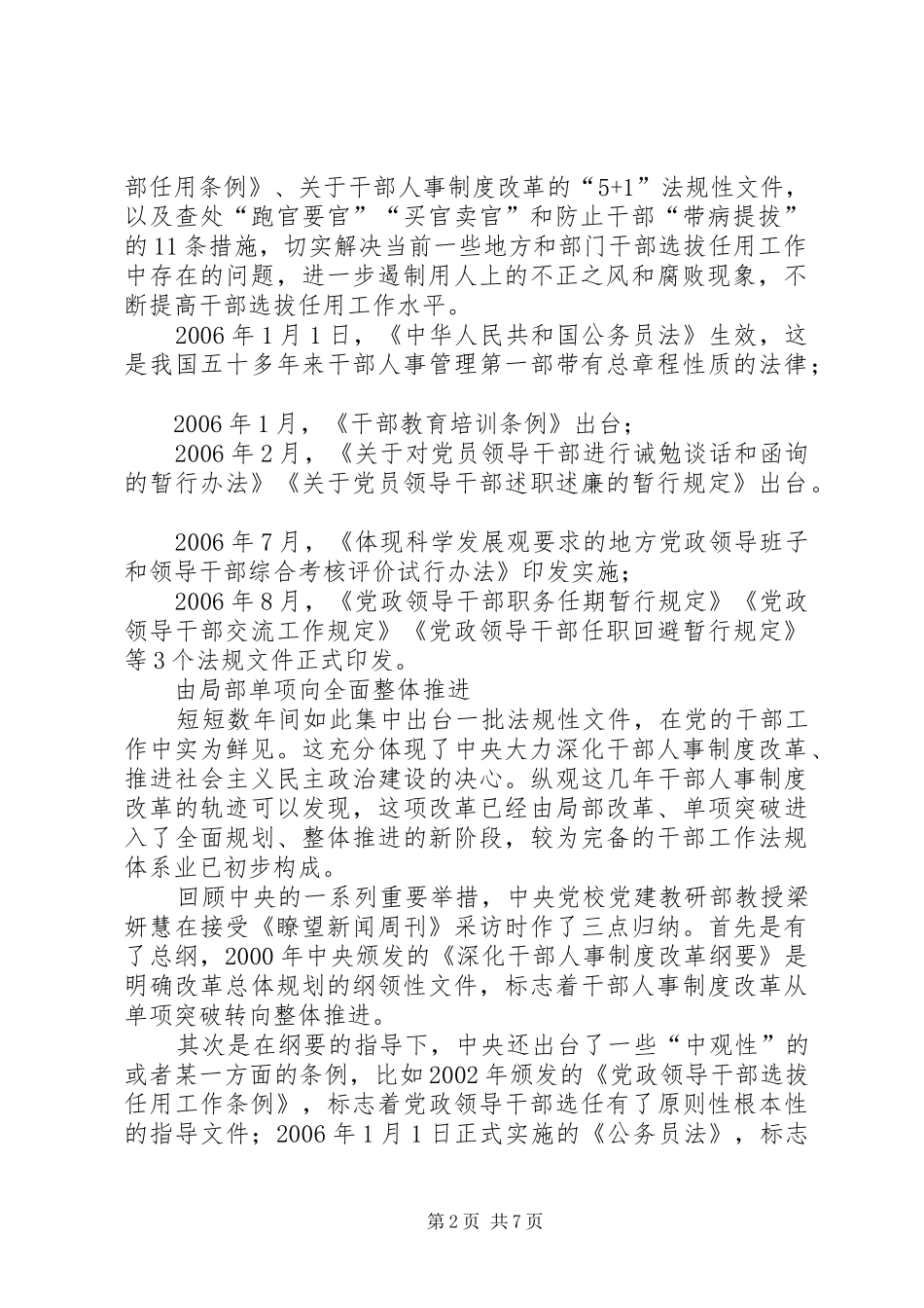 干部规章制度改革再显亮点_第2页