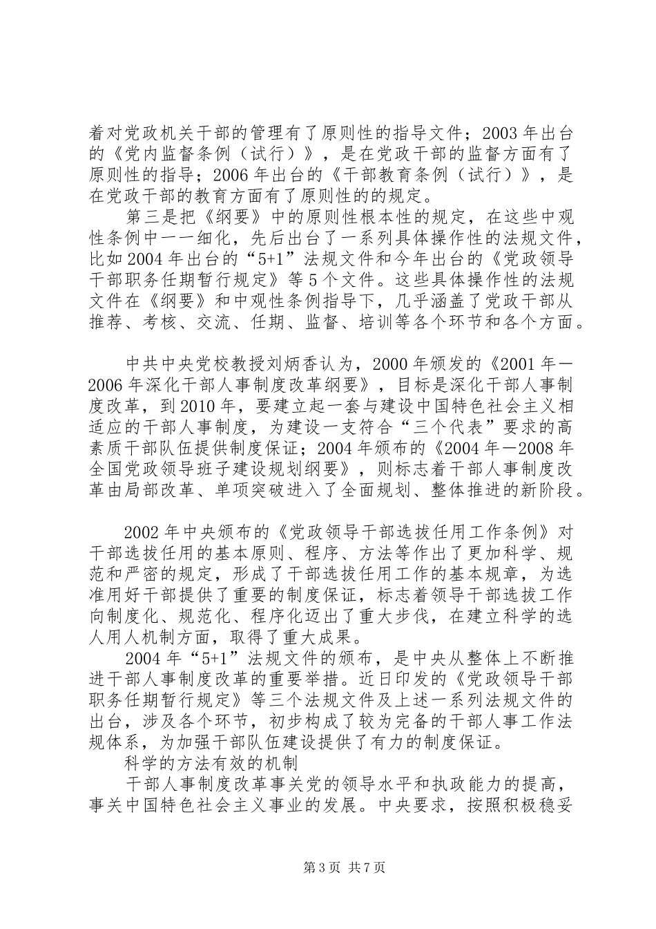 干部规章制度改革再显亮点_第3页