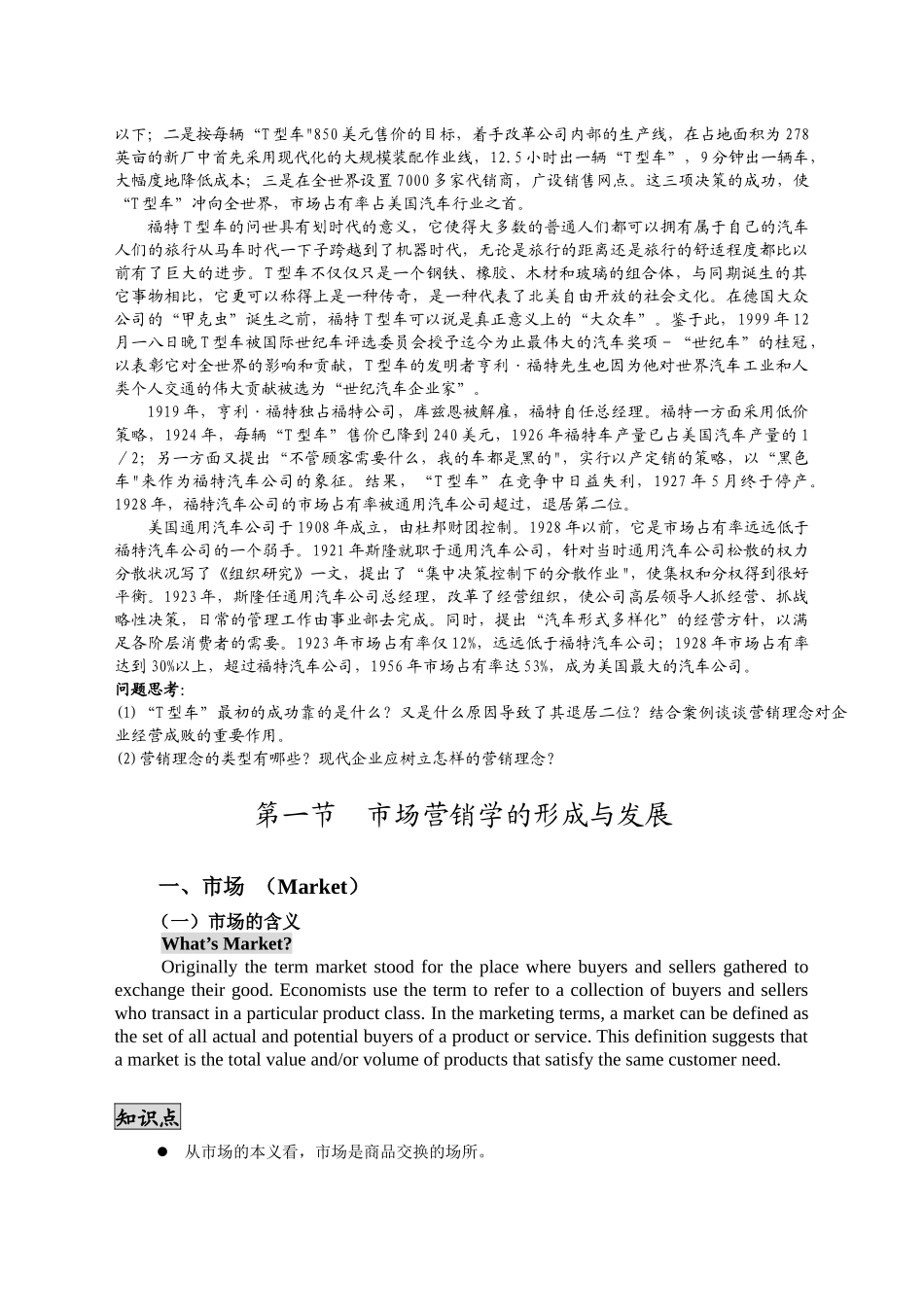 市场营销学的形成与发展_第2页