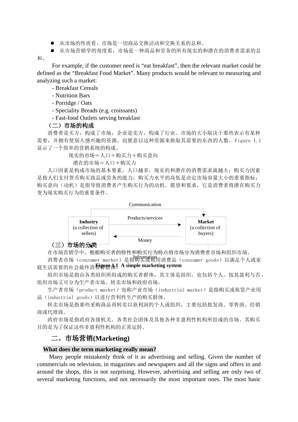 市场营销学的形成与发展_第3页