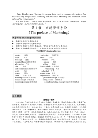 市场营销学的形成与发展
