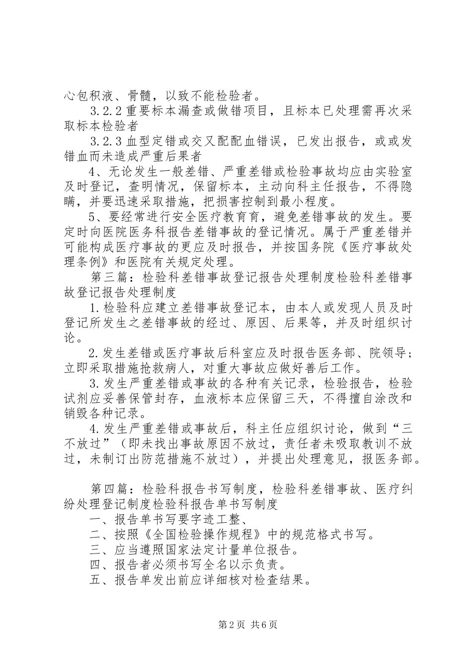 检验科差错事故登记规章制度_第2页
