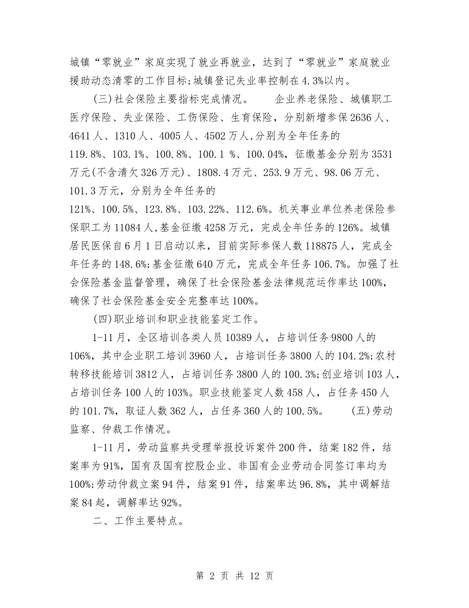 2024年8月公务员个人总结范文1与2024年8月公务员试用期工作总结范文汇编_第2页