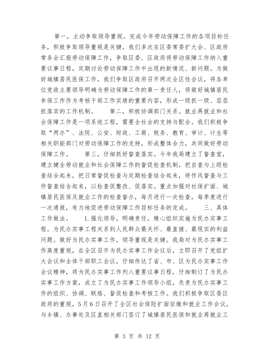 2024年8月公务员个人总结范文1与2024年8月公务员试用期工作总结范文汇编_第3页