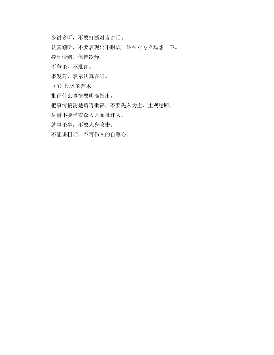 《安全管理》之班组长人际关系黄金法则 _第2页