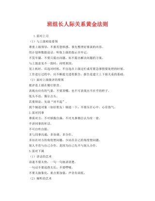 《安全管理》之班组长人际关系黄金法则 