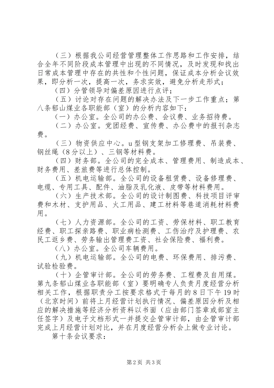 月度经营分析会议规章制度_第2页